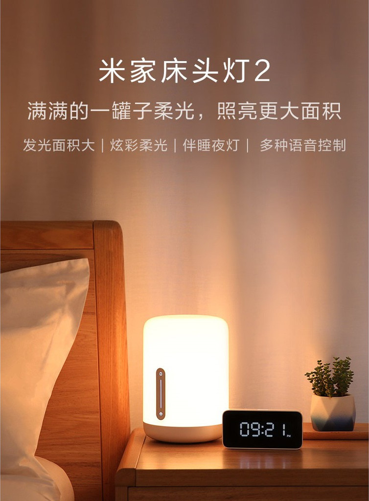 mijia_bedside_lamp